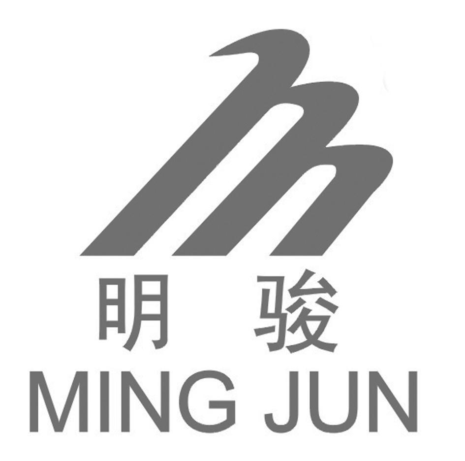 明俊m_企业商标大全_商标信息查询_爱企查