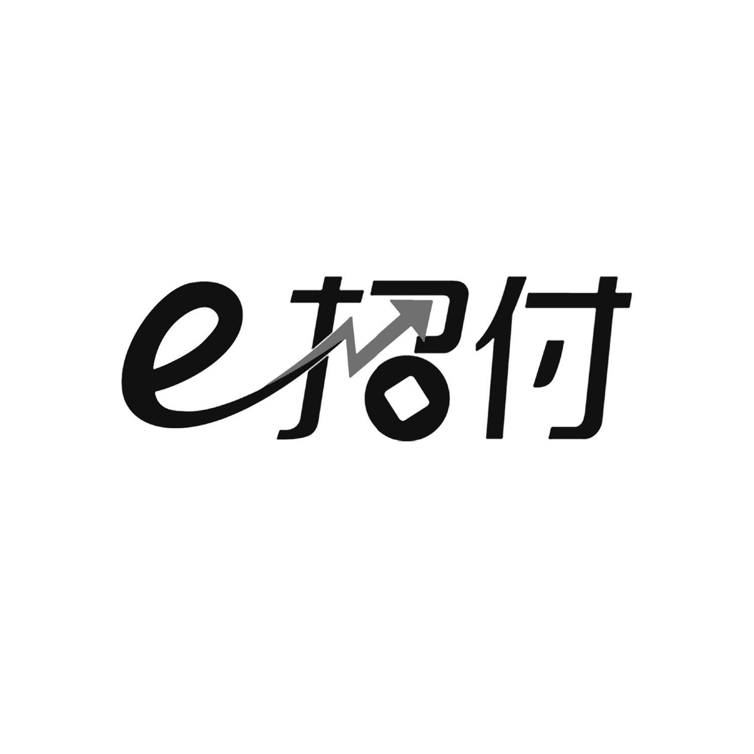 em>e/em>招付