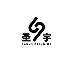 圣宇 em>sanyu/em grinding