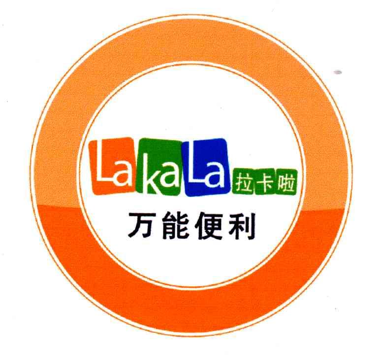 商标详情申请人:拉卡拉支付股份有限公司 办理/代理机构:华之冠(北京)