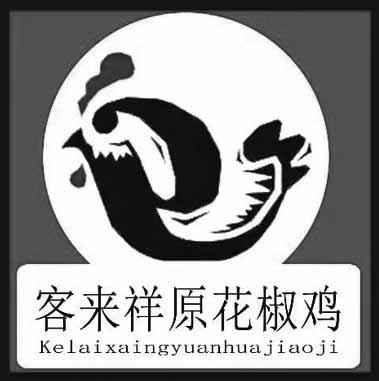  em>客 /em> em>来 /em>祥原花椒 em>鸡 /em>