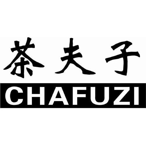  em>茶 /em>夫子