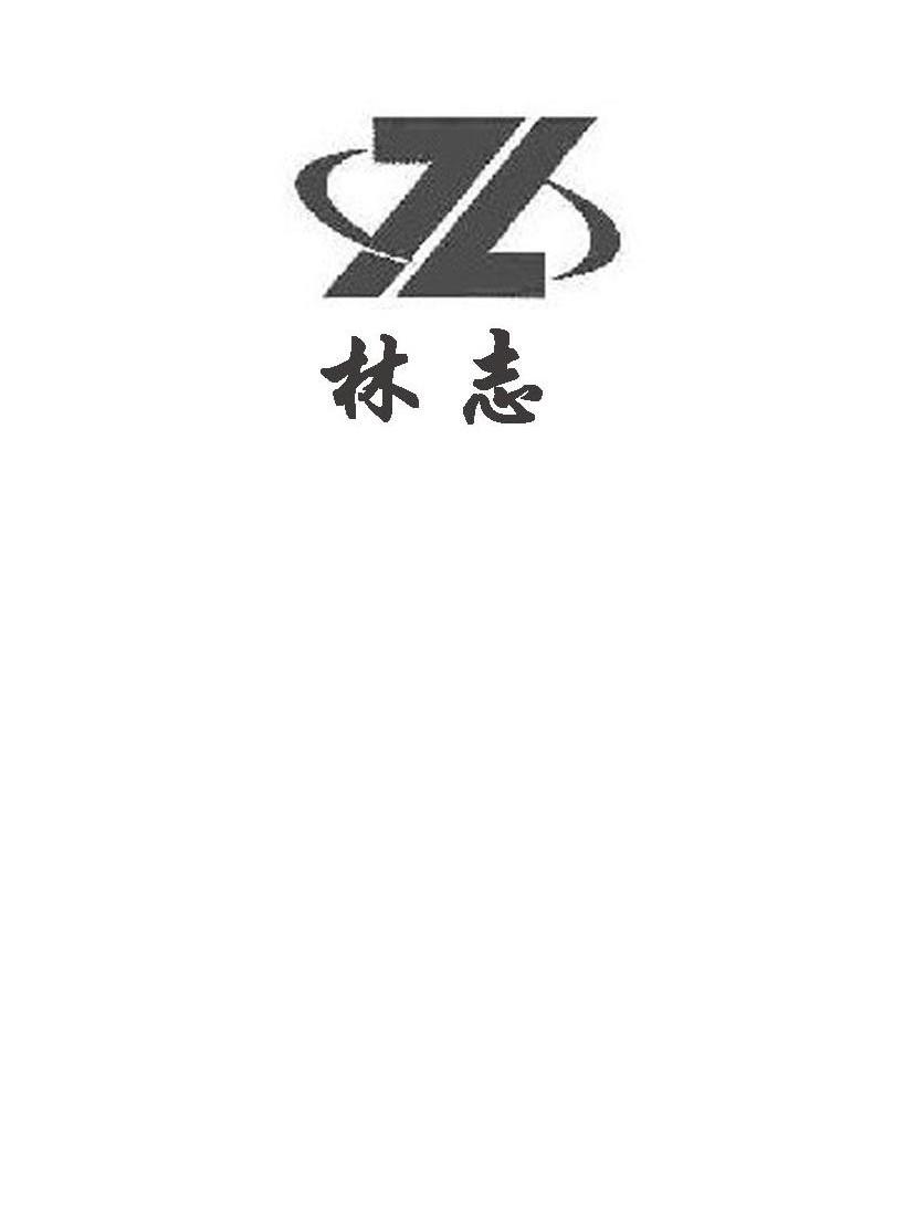 林志 em>lz/em>