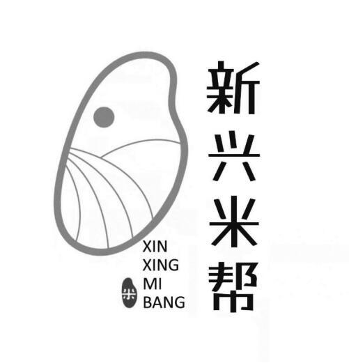 新兴米帮米