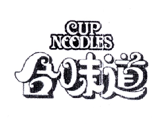 合味道  em>cup /em> noodles