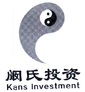 阚氏投资kansinvestment_企业商标大全_商标信息查询_爱企查