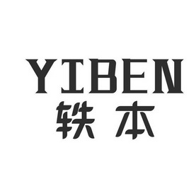  em>轶 /em> em>本 /em>