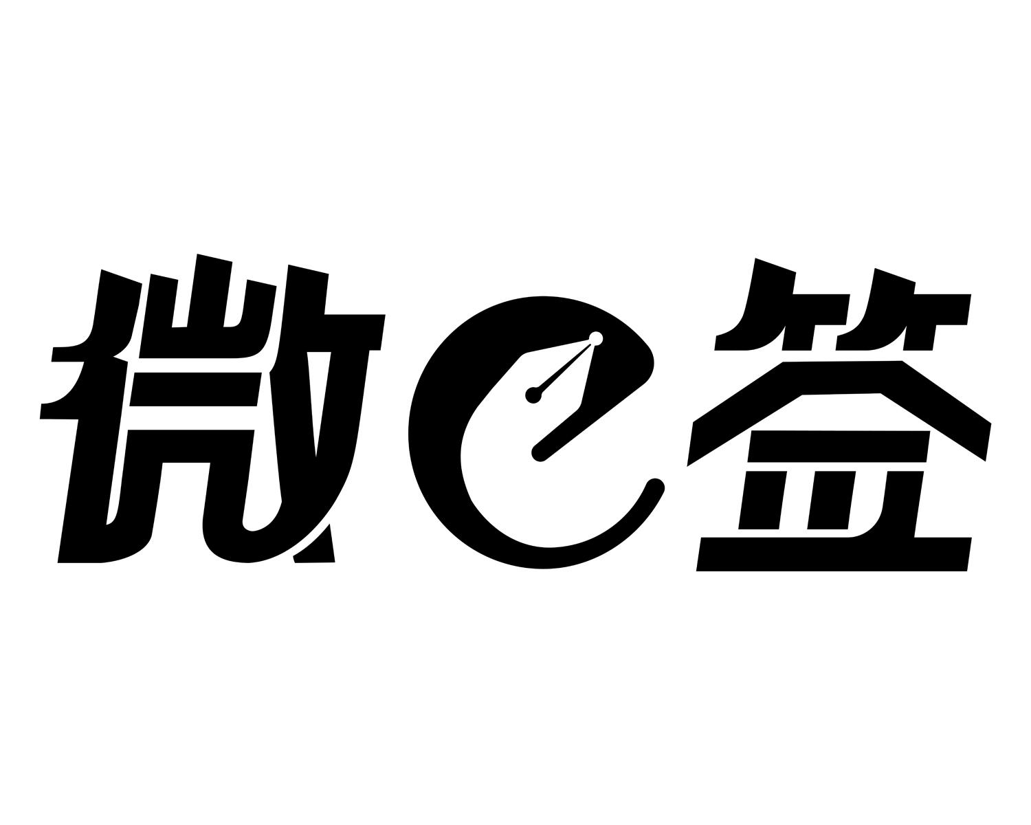 微e起_企业商标大全_商标信息查询_爱企查