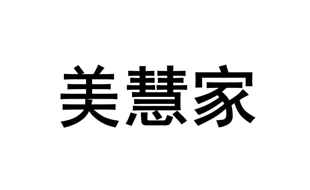 em>美/em em>慧/em em>家/em>