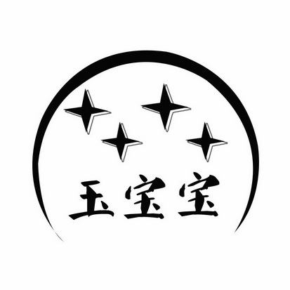  em>玉宝宝 /em>