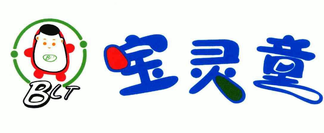 em>宝灵童/em em>blt/em>