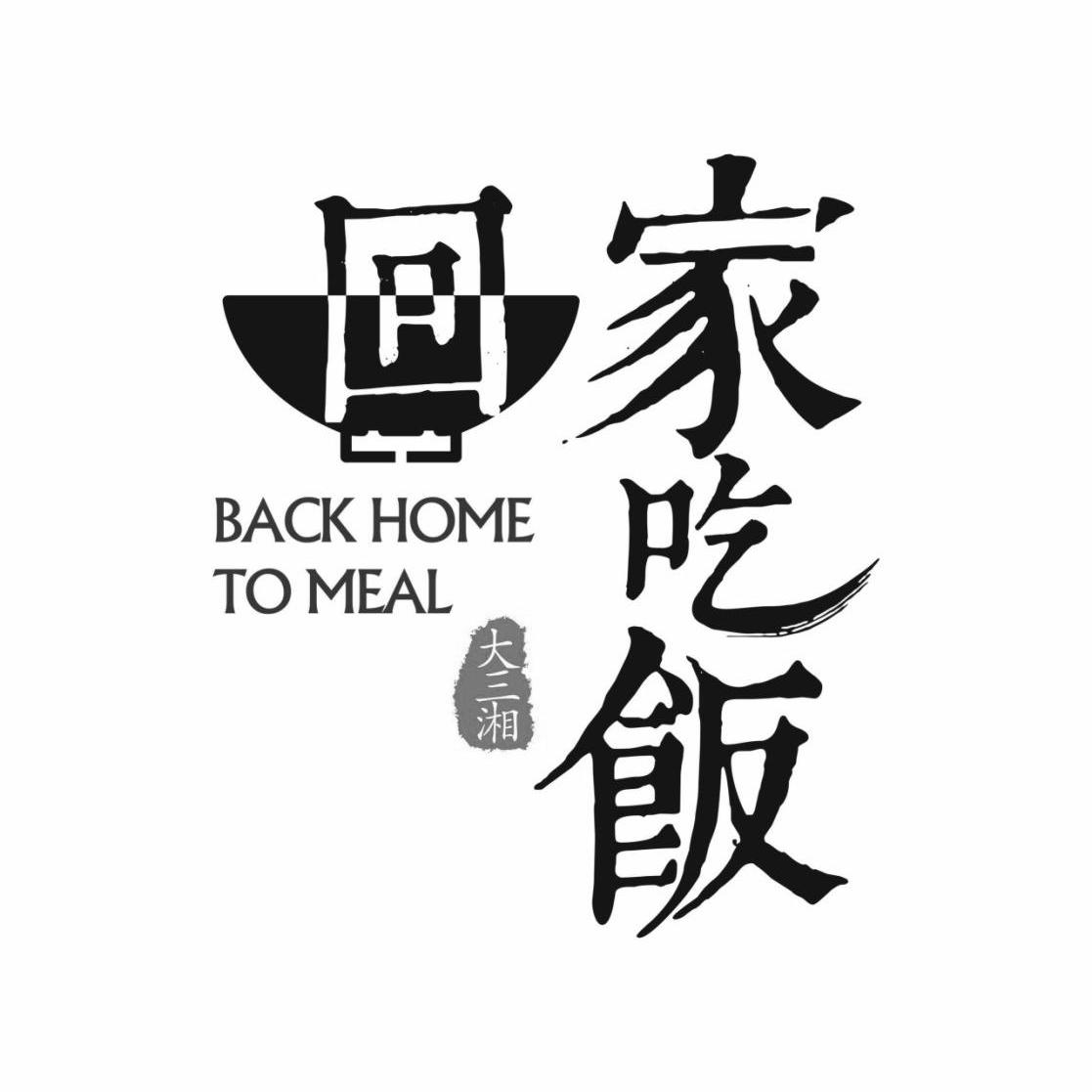  em>回家 /em>吃飯 em>大 /em>三湘 back home to meal