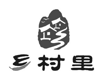  em>乡村 /em> em>里 /em>