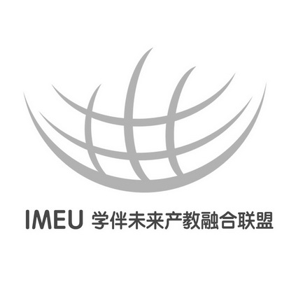 学伴未来产教融合联盟 imeu                 