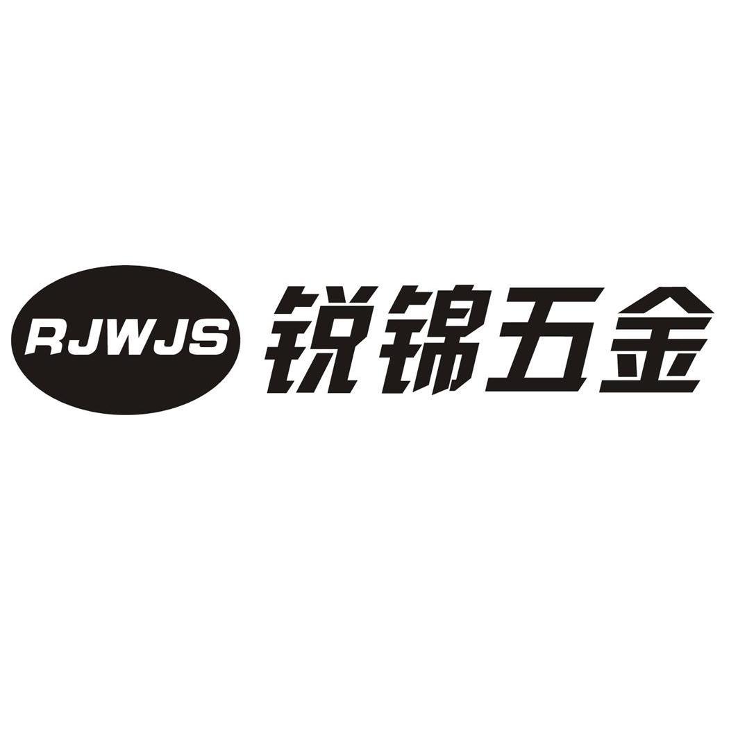 rjwj_企业商标大全_商标信息查询_爱企查
