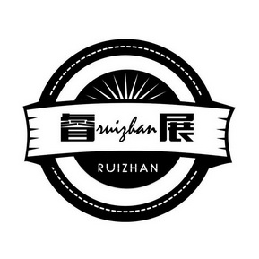  em>睿 /em> em>展 /em>