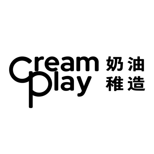 奶油稚造 cream play                       
