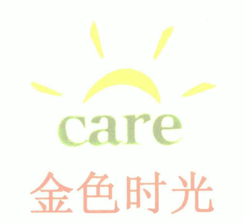  em>金色 /em> em>时光 /em>; em>care /em>