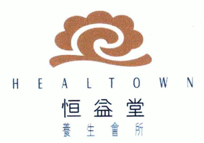 恒益堂养生会所;healtown