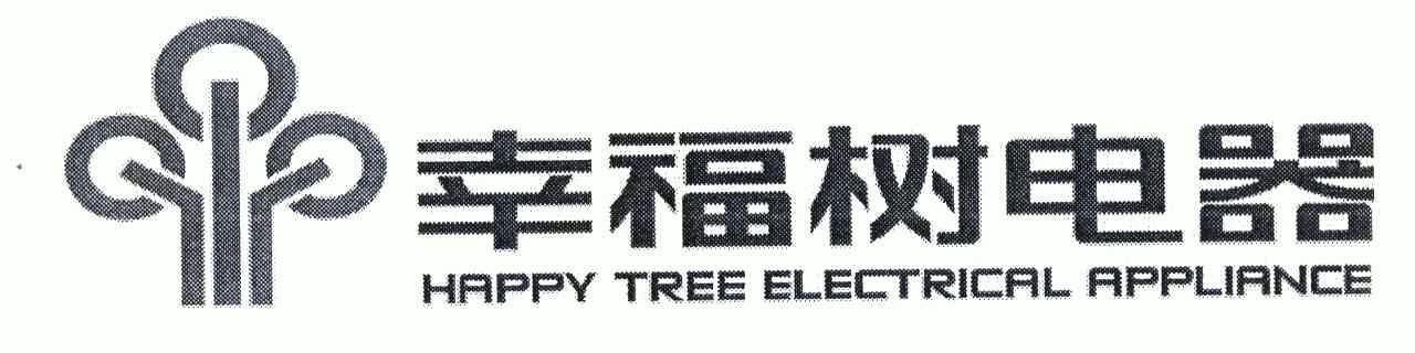 幸福树电器;happy tree electrical appliance