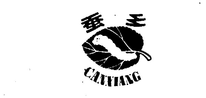  em>蚕 /em> em>乡 /em>