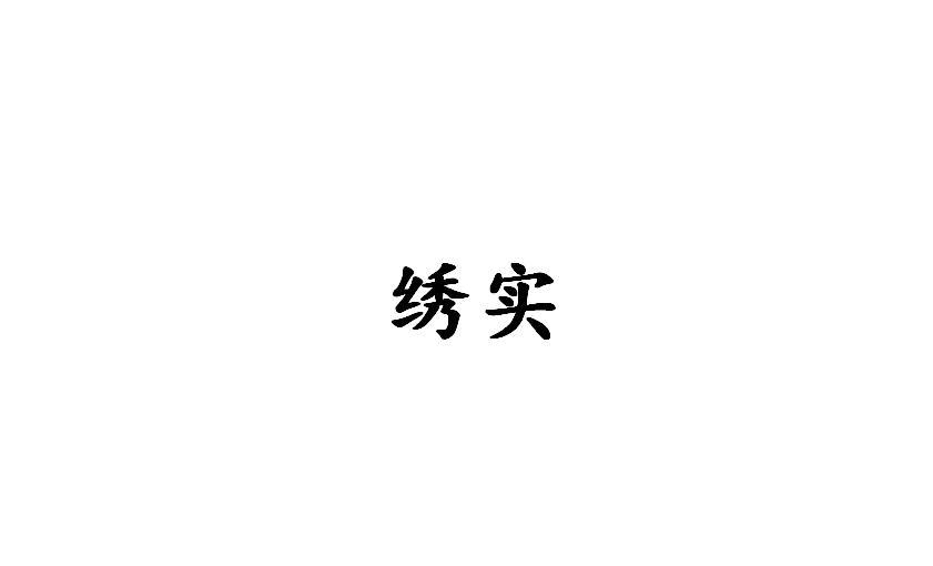 2020-09-18国际分类:第27类-地毯席垫商标申请人:廖水泉办理/代理机构