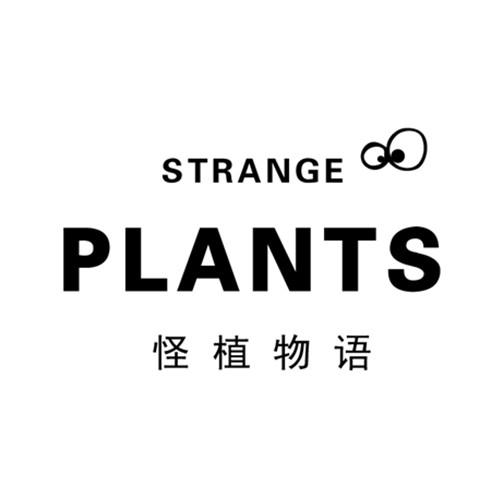 怪植物语 strange plants - 商标 - 爱企查