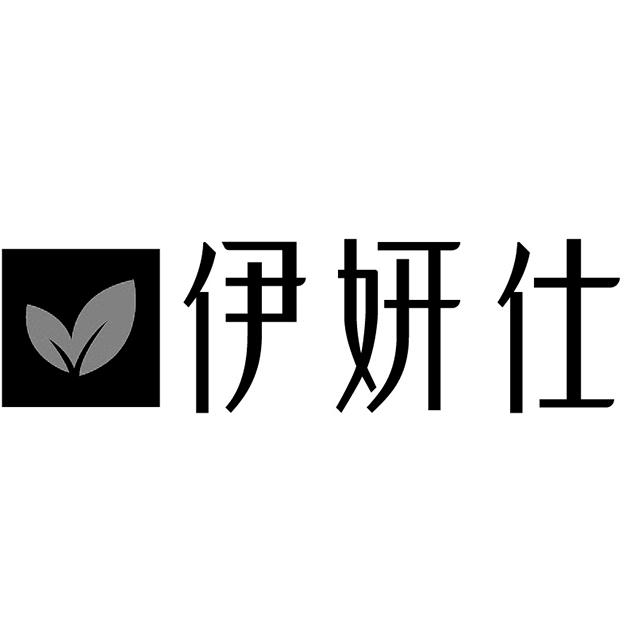  em>伊妍 /em> em>仕 /em>