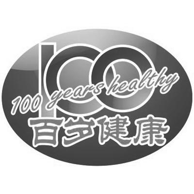  em>百岁 /em> em>健康 /em>  em>years /em>  em>he /em> em>act /em