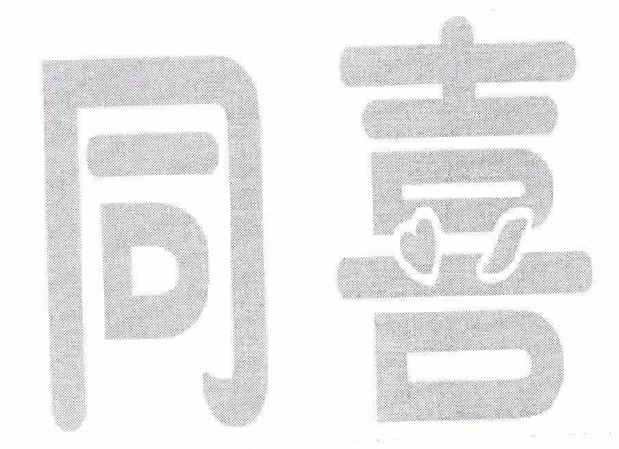 商标名称同喜国际分类第41类-教育娱乐商标状态商标已
