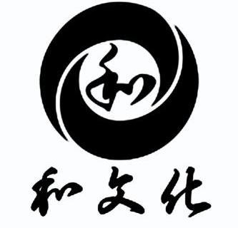 和文化 - 企业商标大全 - 商标信息查询 - 爱企查