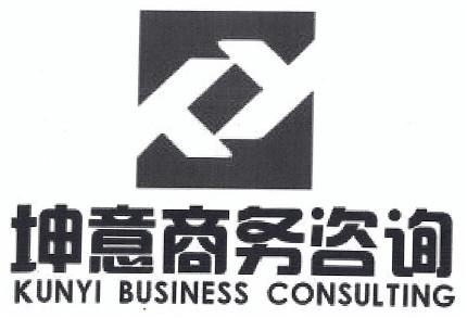  em>坤意 /em>商务咨询 kunyi business consulting