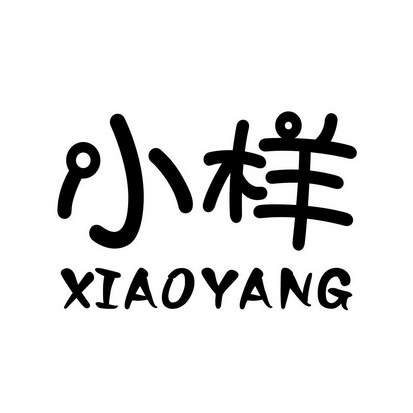 小样儿带字图片图片