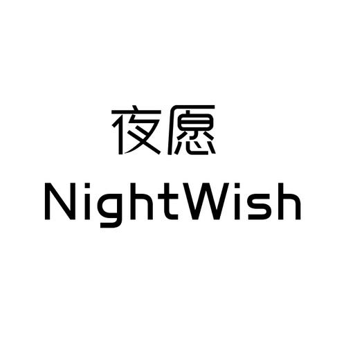  em>夜愿 /em>  em>night /em> em>wish /em>