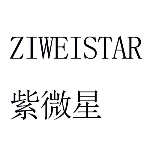 紫微星  em>ziweistar /em>