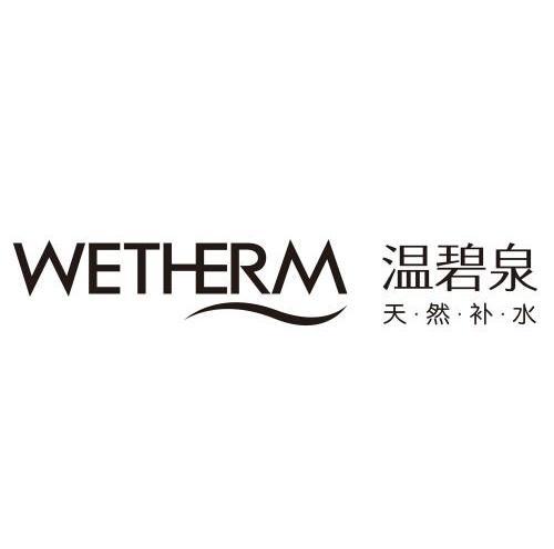  em>温碧泉 /em> 天·然·补·水  em>wetherm /em>