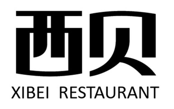 西贝 xibei restaurant