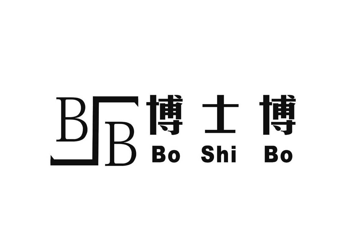 博士博 bb商标注册申请受理通知书发文