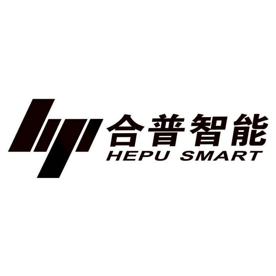 合普智能hphepusmart_企业商标大全_商标信息查询_爱企查