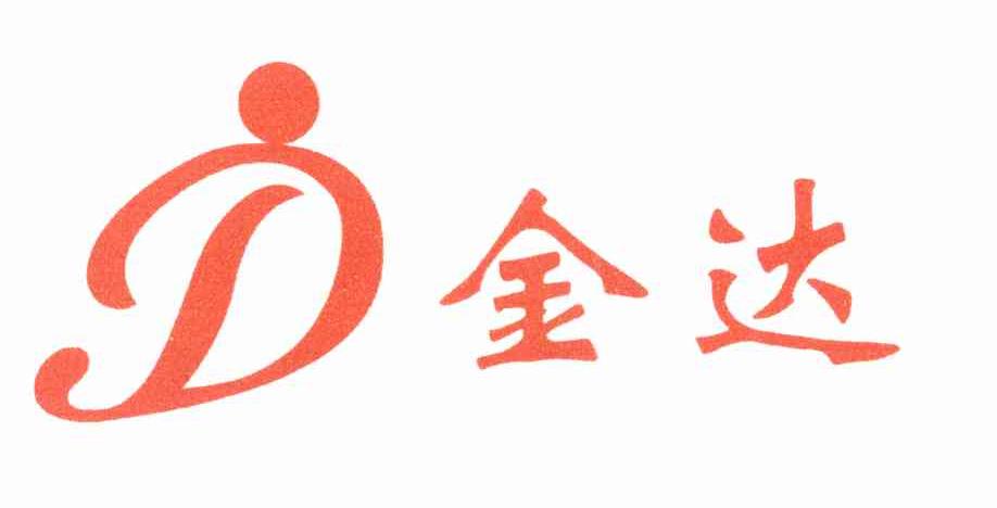  em>金达 /em>  em>jd /em>