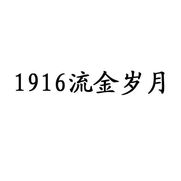 黄鹤楼流金岁月 1916图片