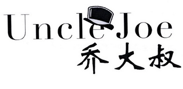  em>uncle /em>  em>joe /em>  em>乔 /em> em>大叔 /em>