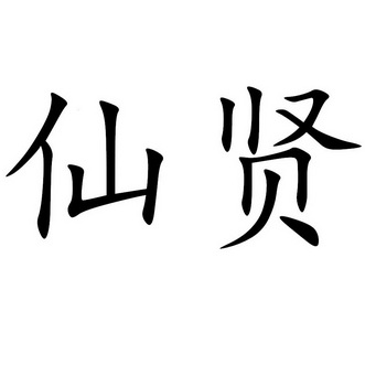 东海县水润珠宝有限公司办理/代理机构:北京麦田在线知识产权代理有限