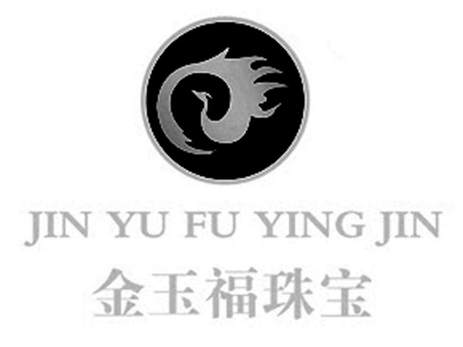  em>金玉福 /em> em>珠寶 /em> jin yu fu ying jin