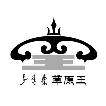  em>草原 /em>王王