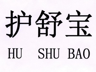 护舒宝                                    