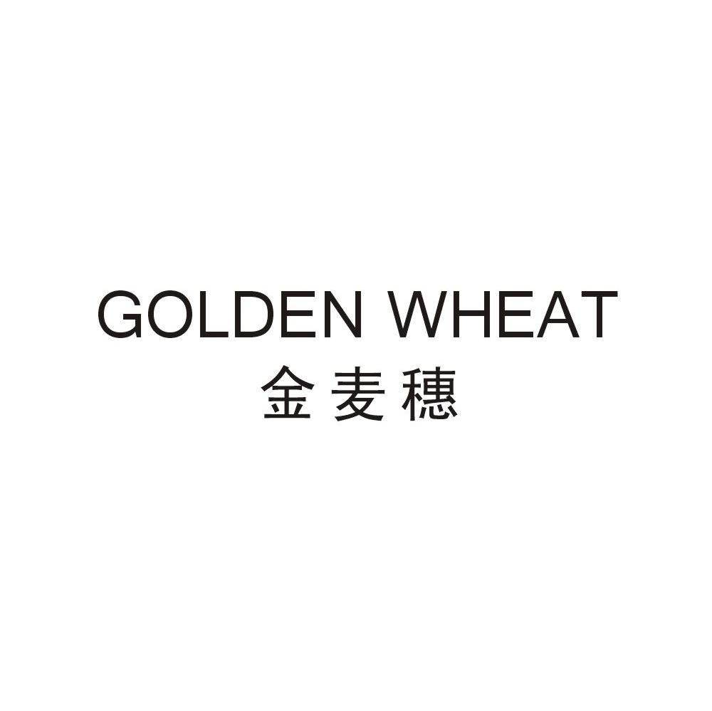 金麦穗 golden wheat商标已注册