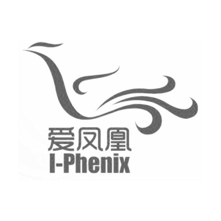 爱凤凰 i-phenix