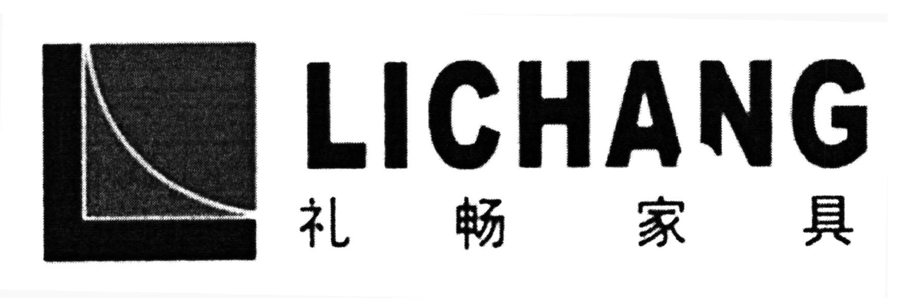 礼畅家具 lichang