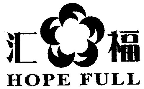 1999-12-10国际分类:第31类-饲料种籽商标申请人:三河 汇福粮油集团